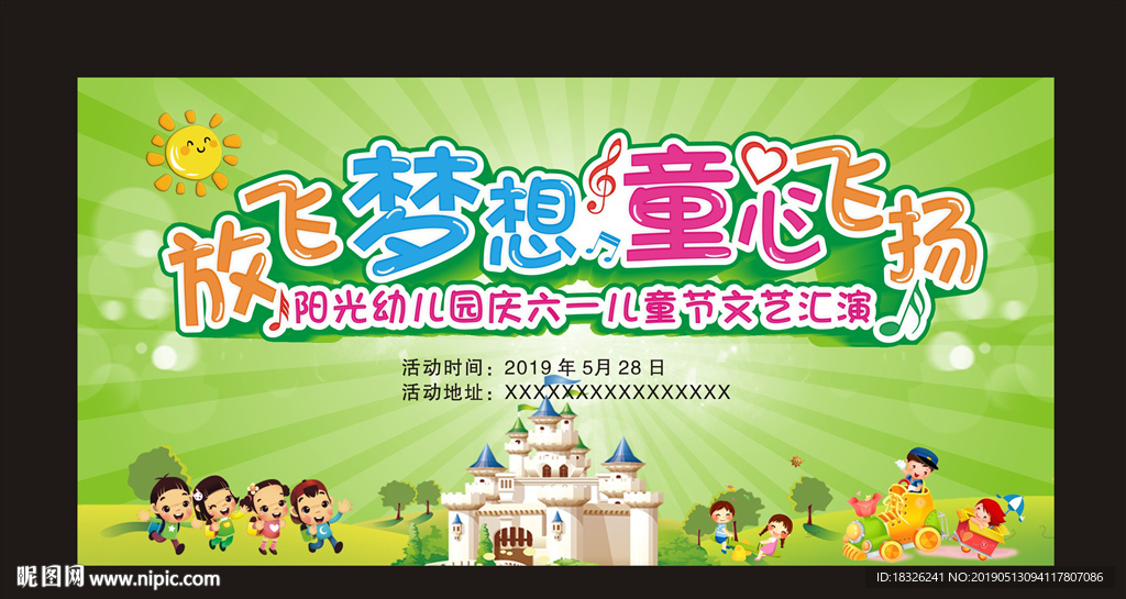 放飞梦想  童心飞扬