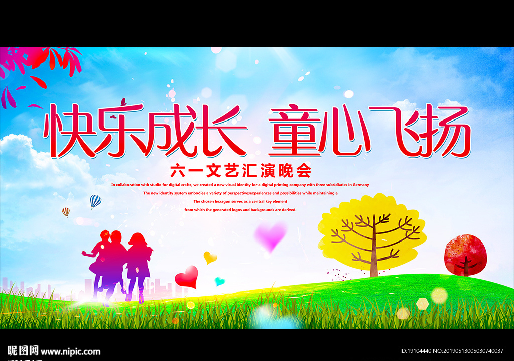 快乐成长 童心飞扬