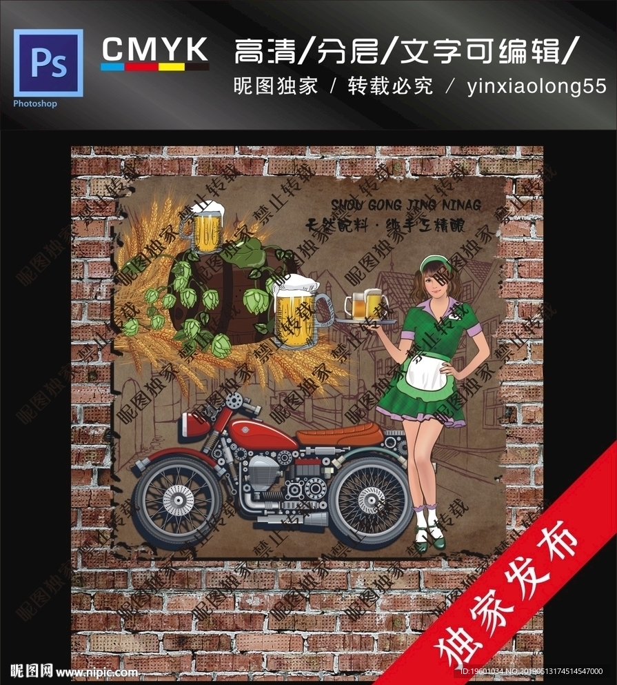精酿啤酒  复古 啤酒流程图