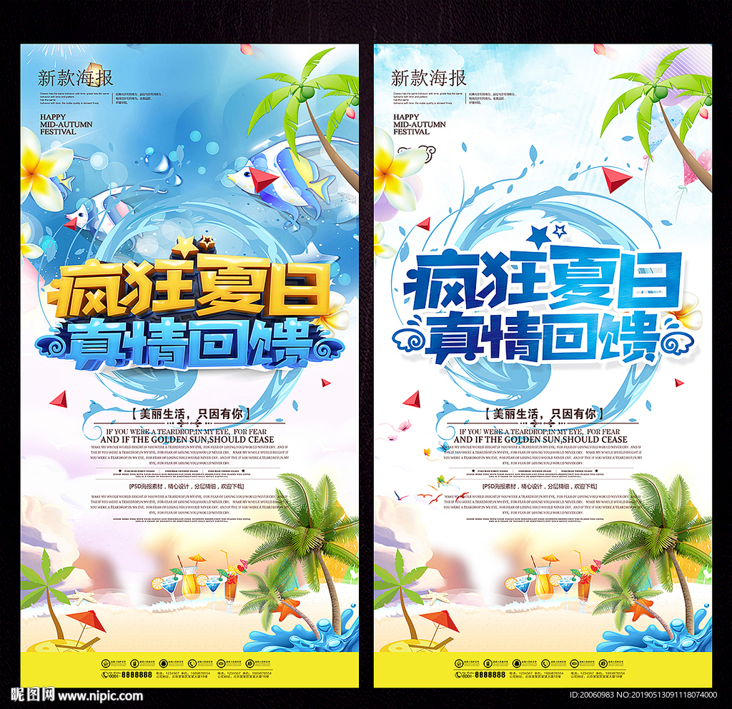 夏日