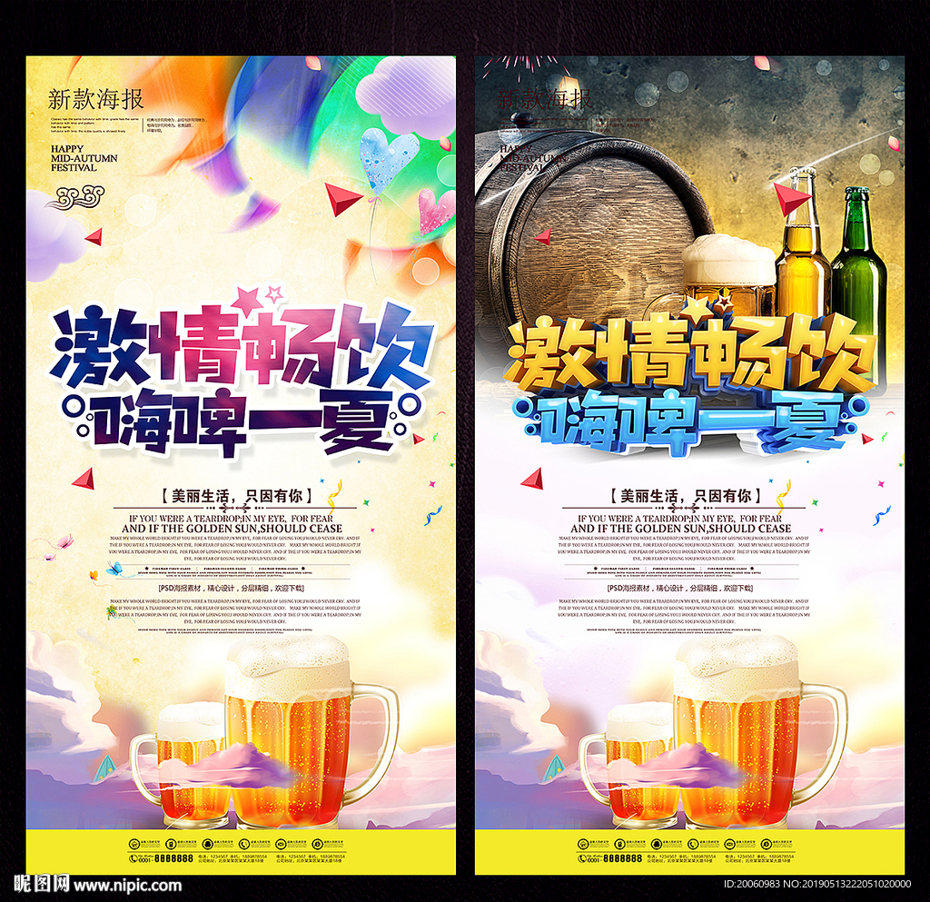 啤酒海报
