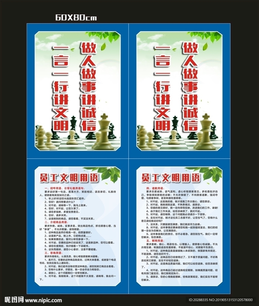 文明用语礼仪