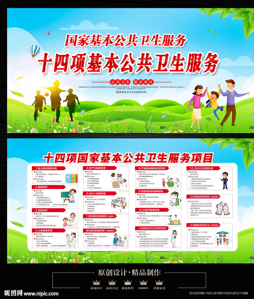 国家基本公共卫生服务