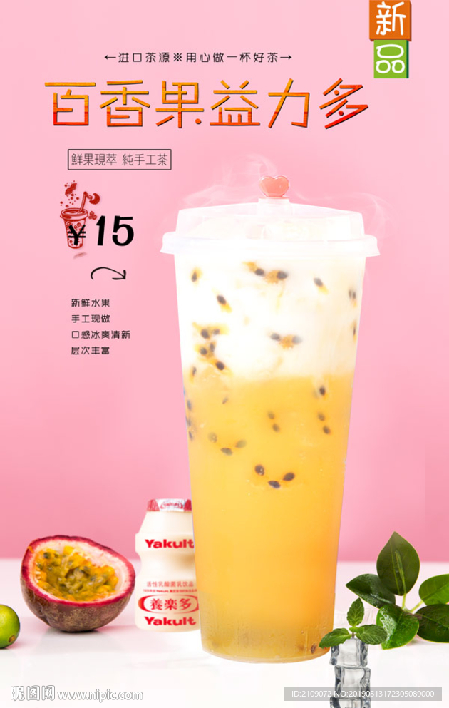 百香果益力多