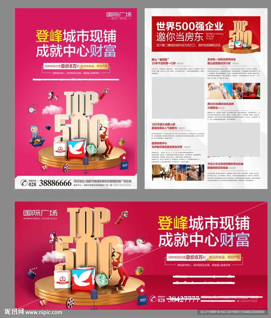 500强商业海报