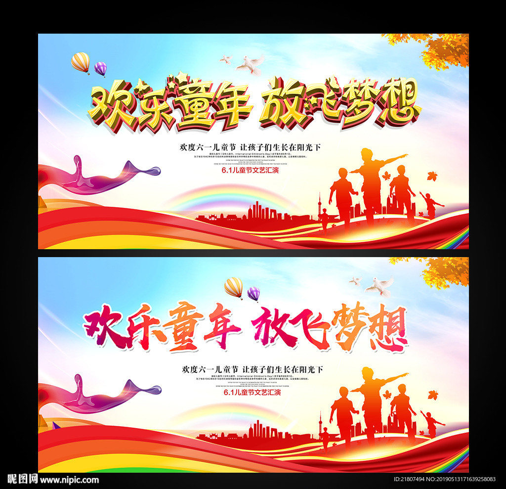 欢乐童年放飞梦想