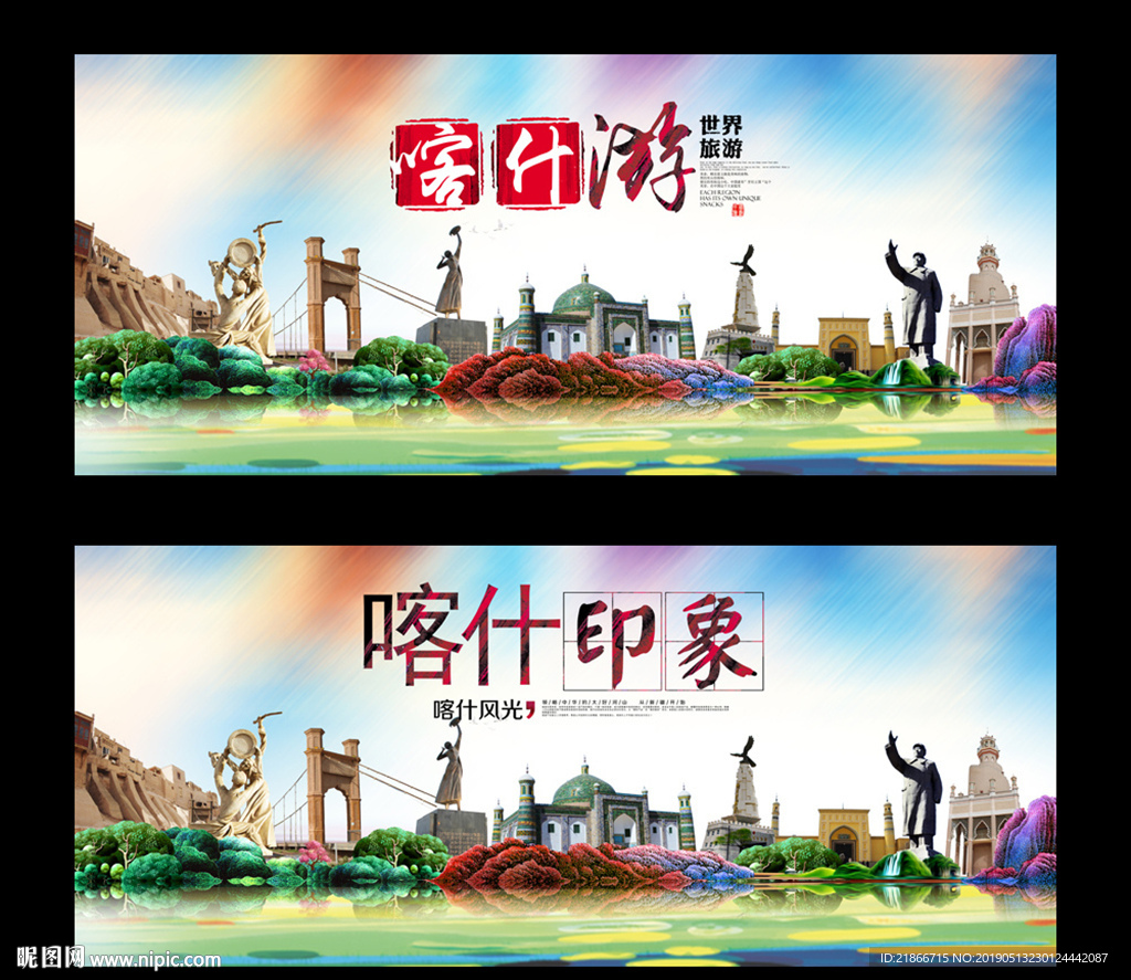 喀什