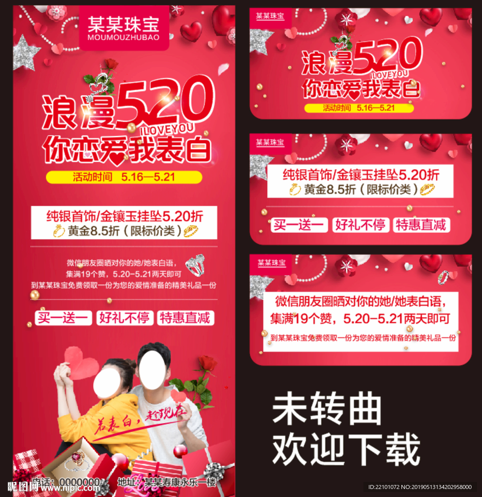 珠宝情人节展架