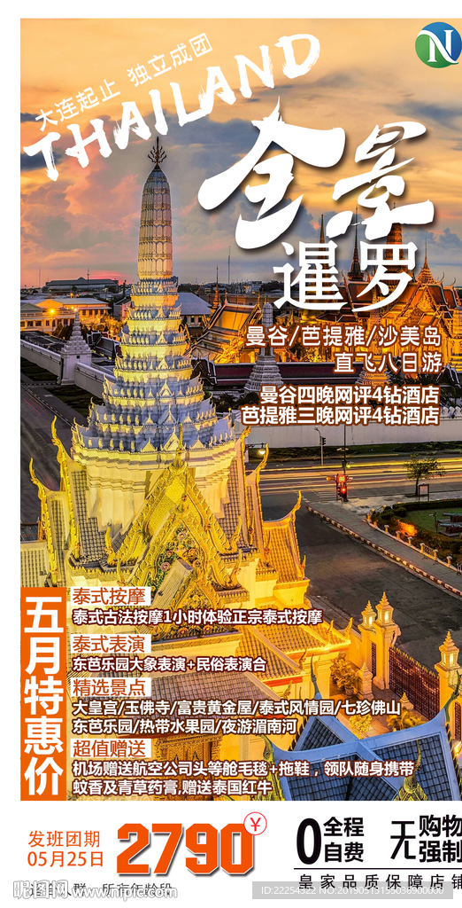 泰国 普吉岛 曼谷 大皇宫