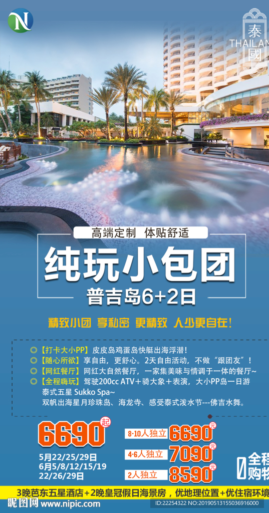 泰国小包团 曼谷 普吉岛