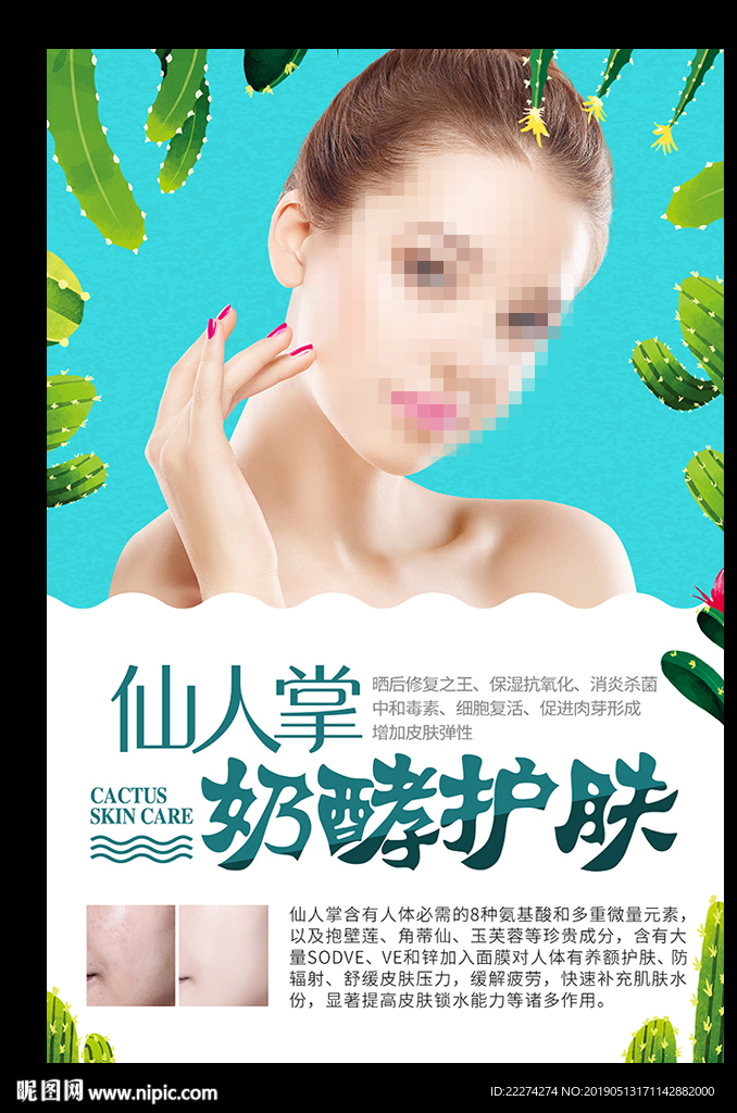 仙人掌奶酵护肤