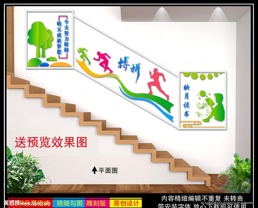 校园楼梯文化墙