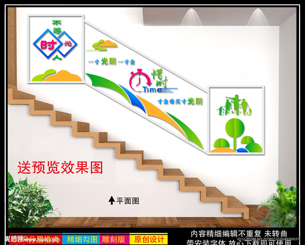 校园楼梯文化墙