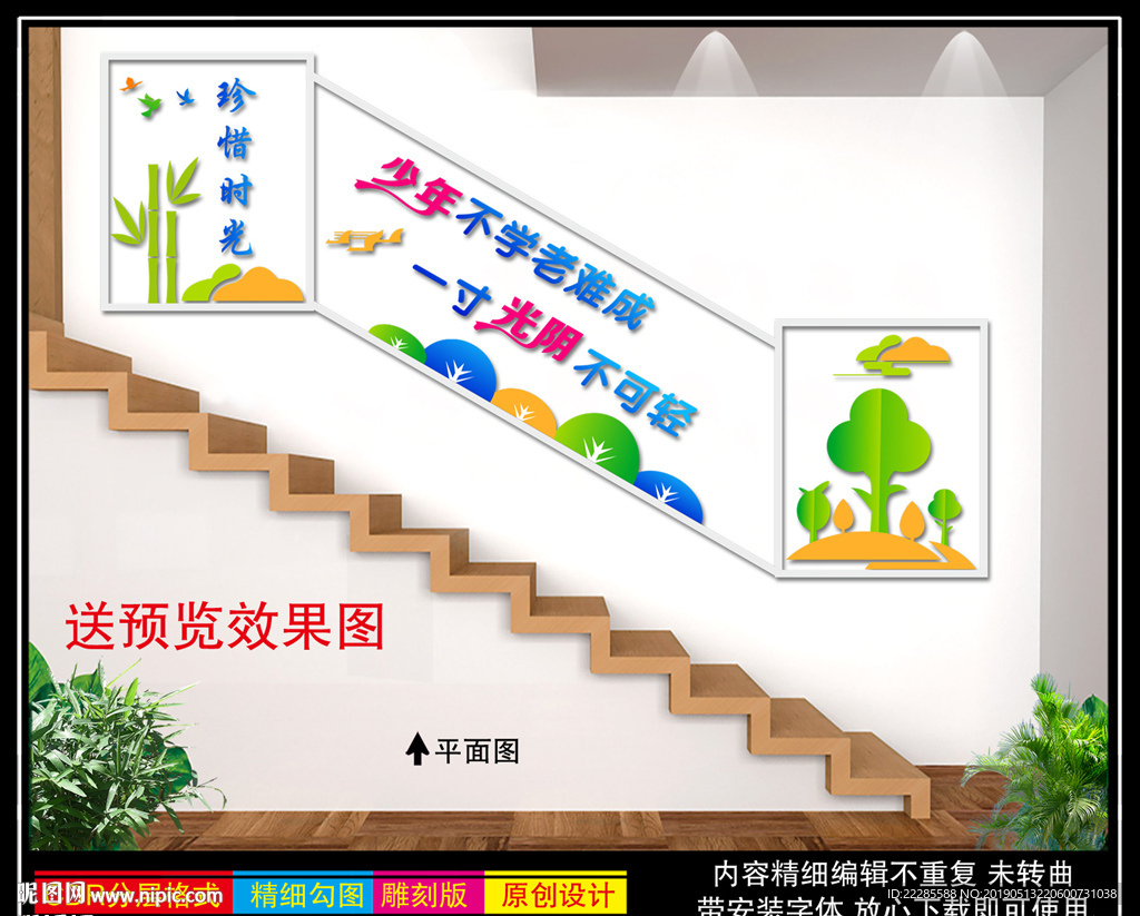 校园楼梯文化墙