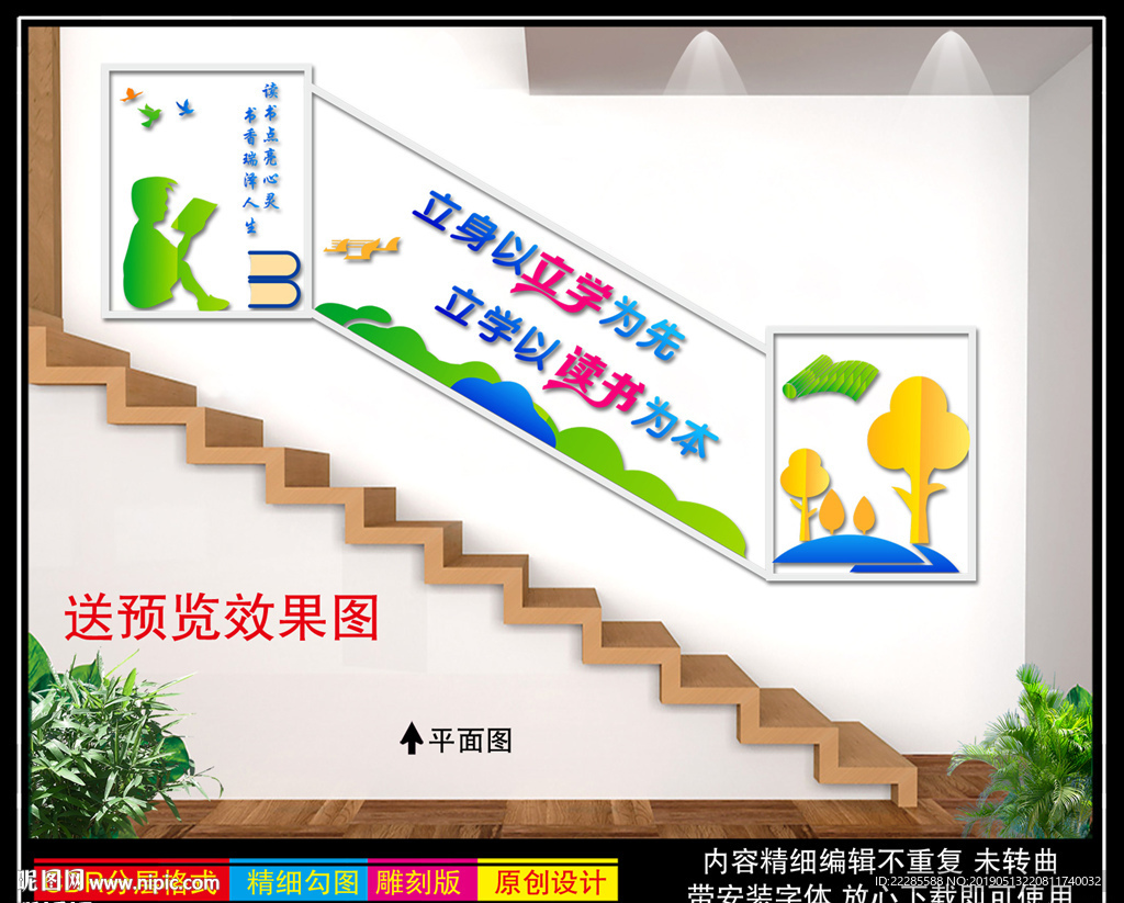 校园楼梯文化墙