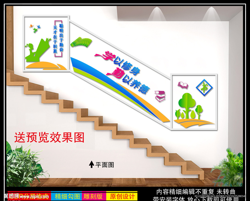 校园楼梯文化墙