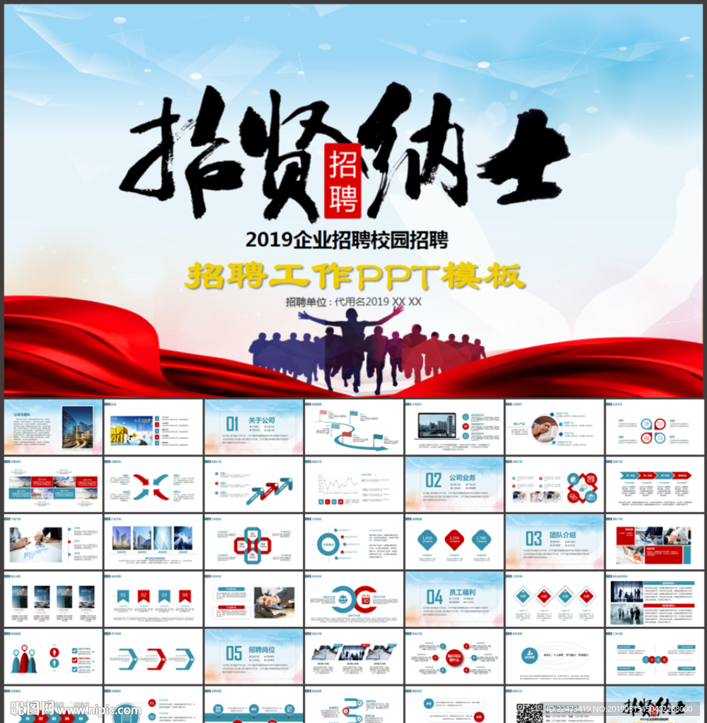 企业招聘PPT