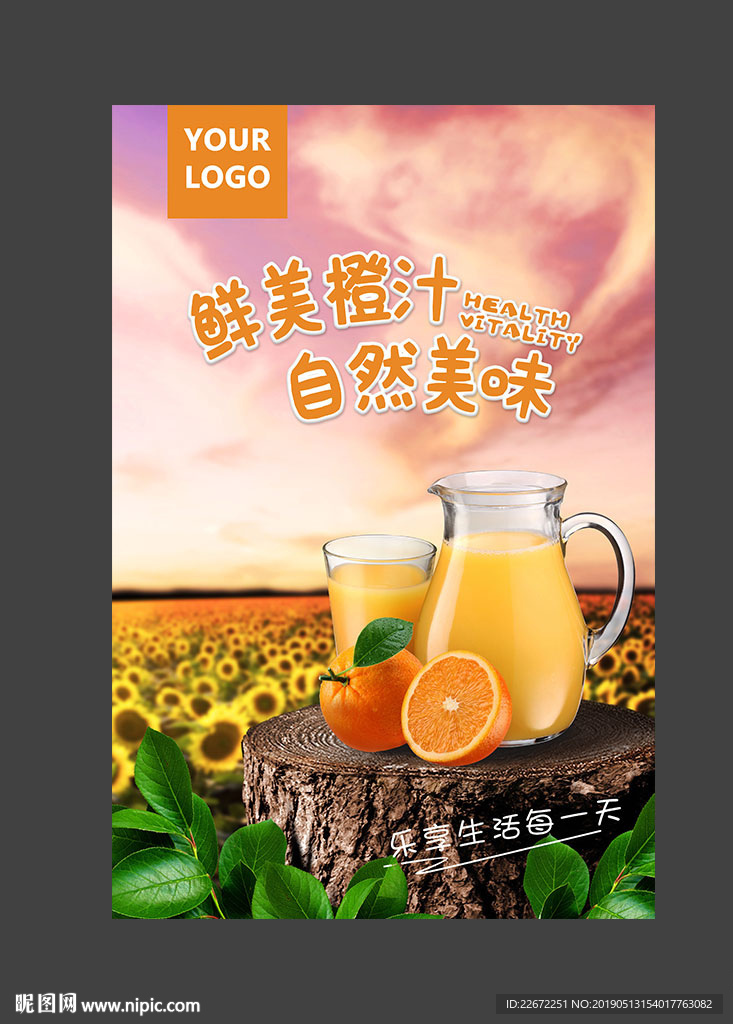 橙汁 果汁海报