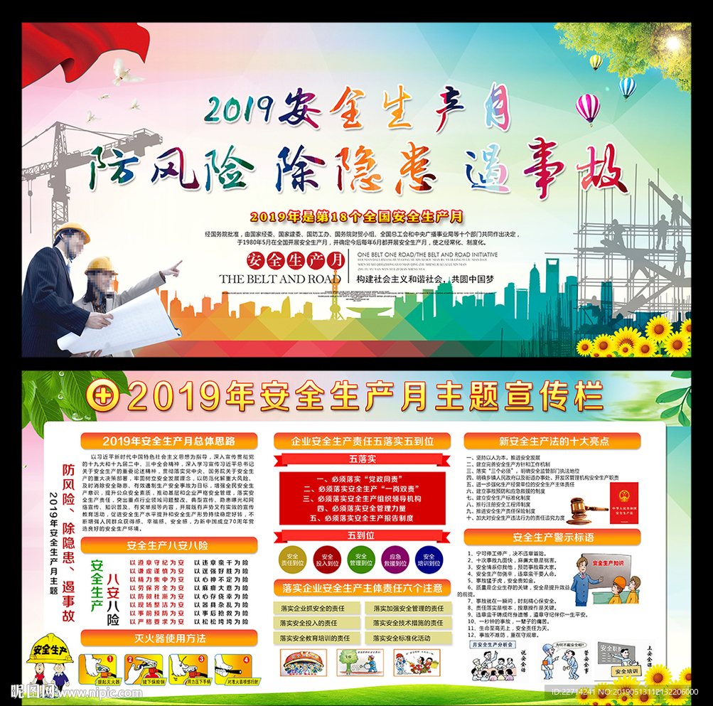 2019安全生产月