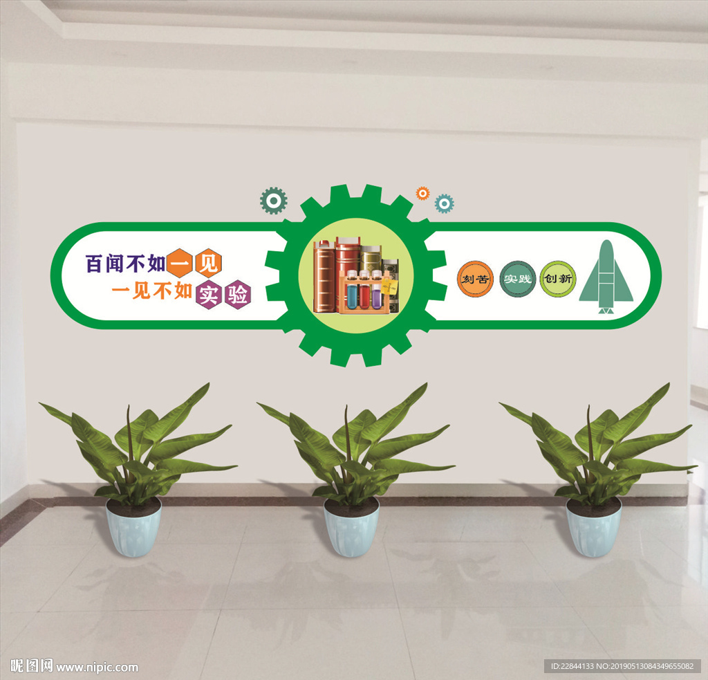 实验科学 文化墙