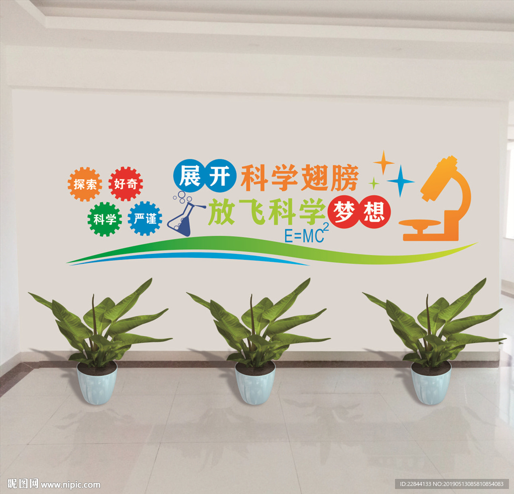 放飞科学文化墙