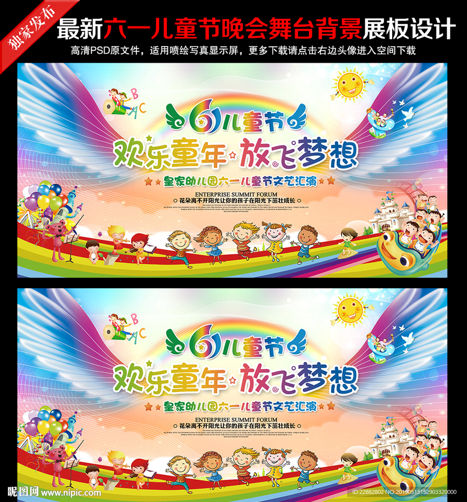 六一儿童节舞台背景