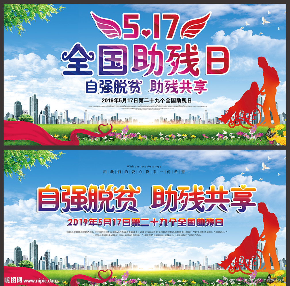 助残