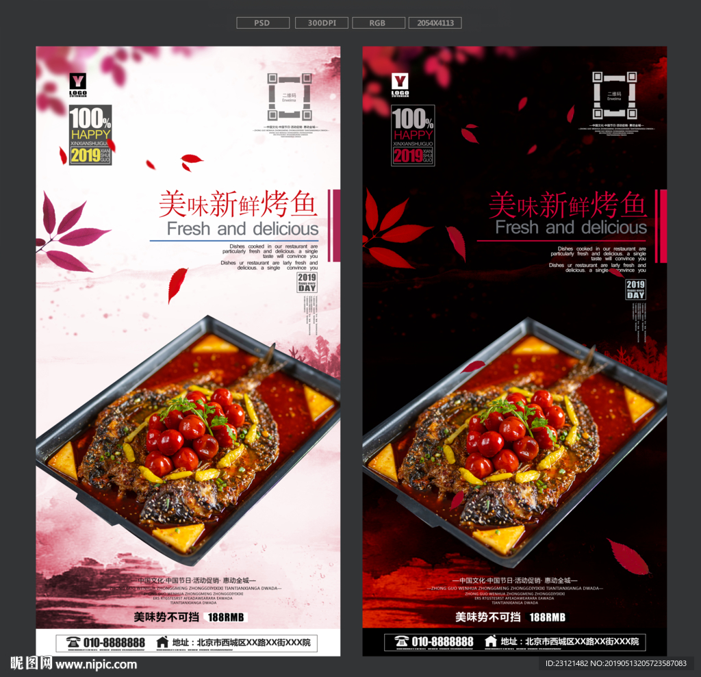 烤鱼