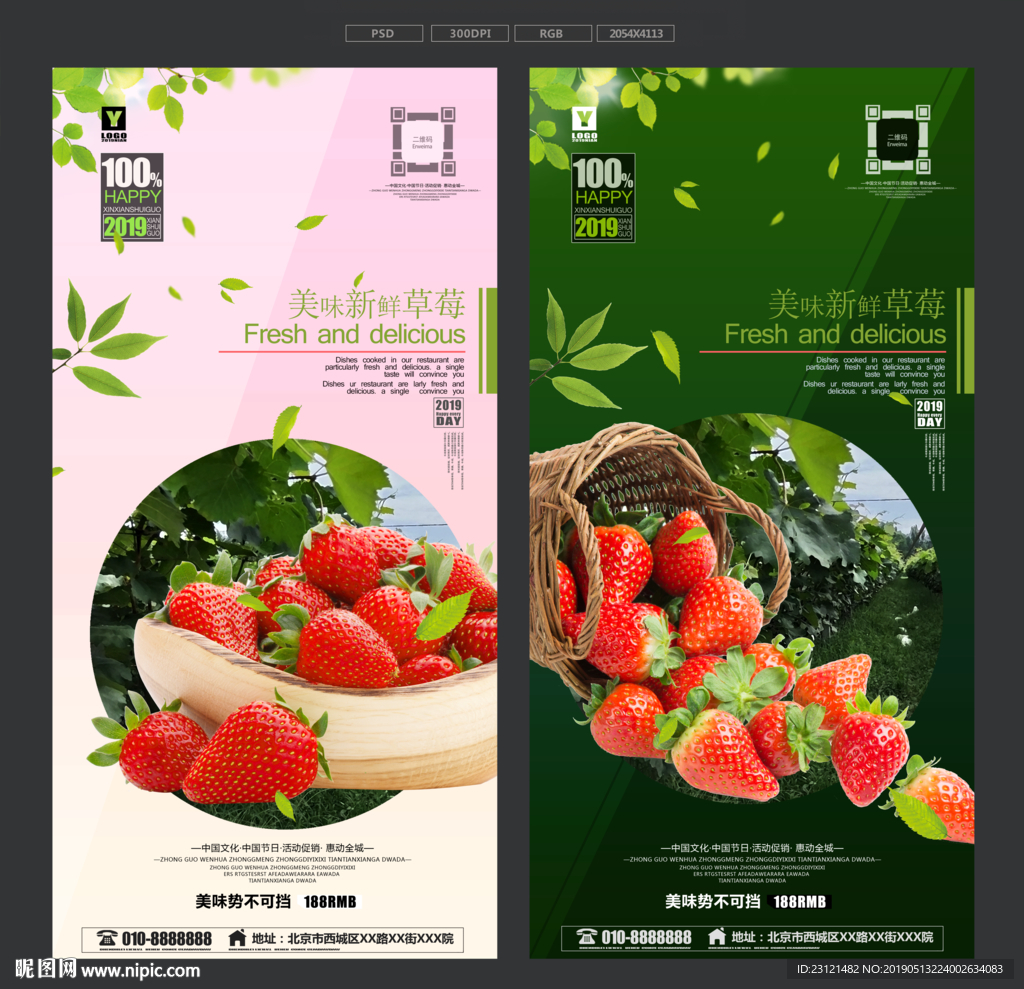 草莓