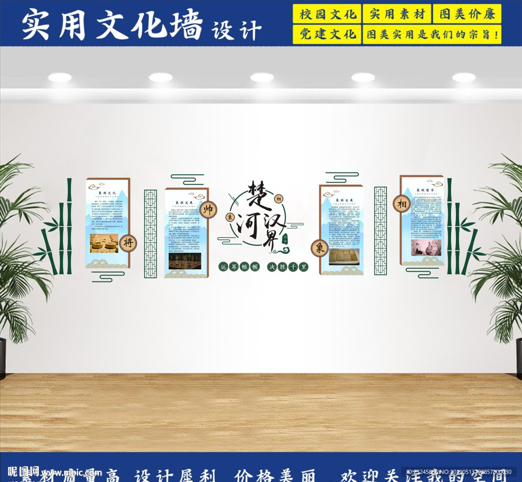 象棋文化墙