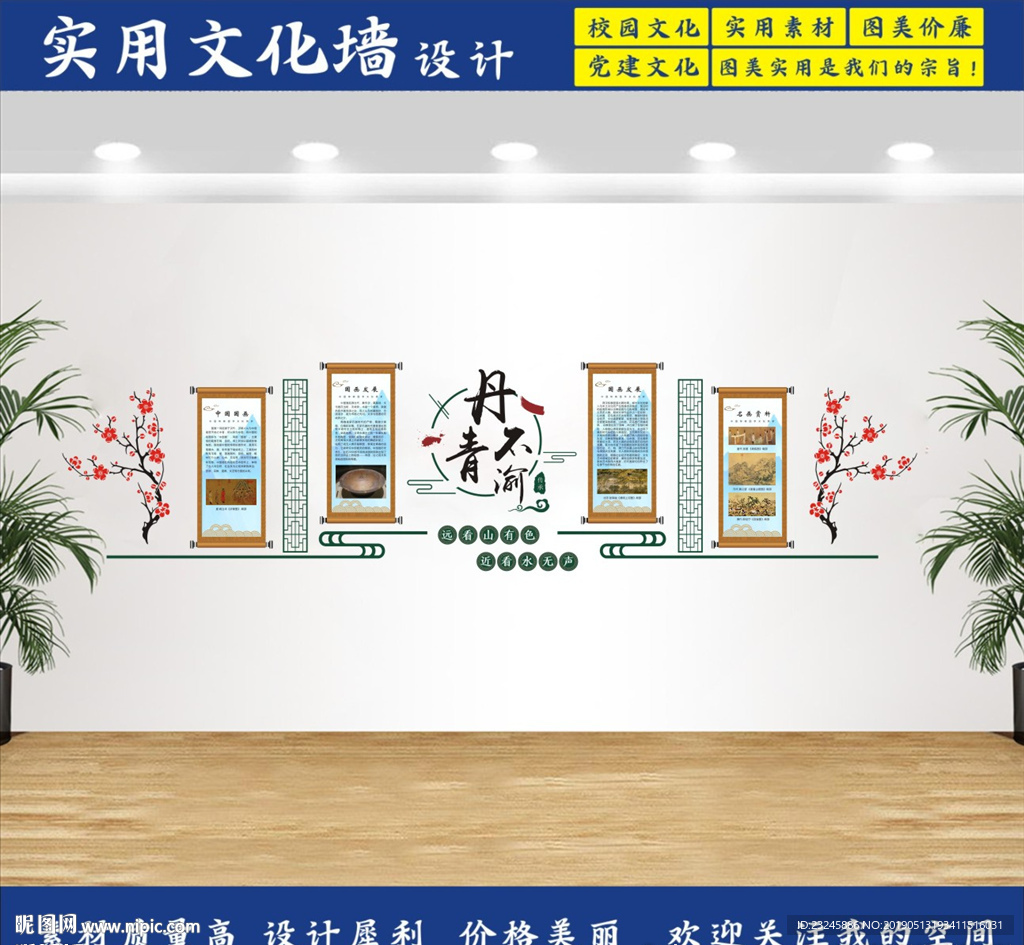 国画文化墙