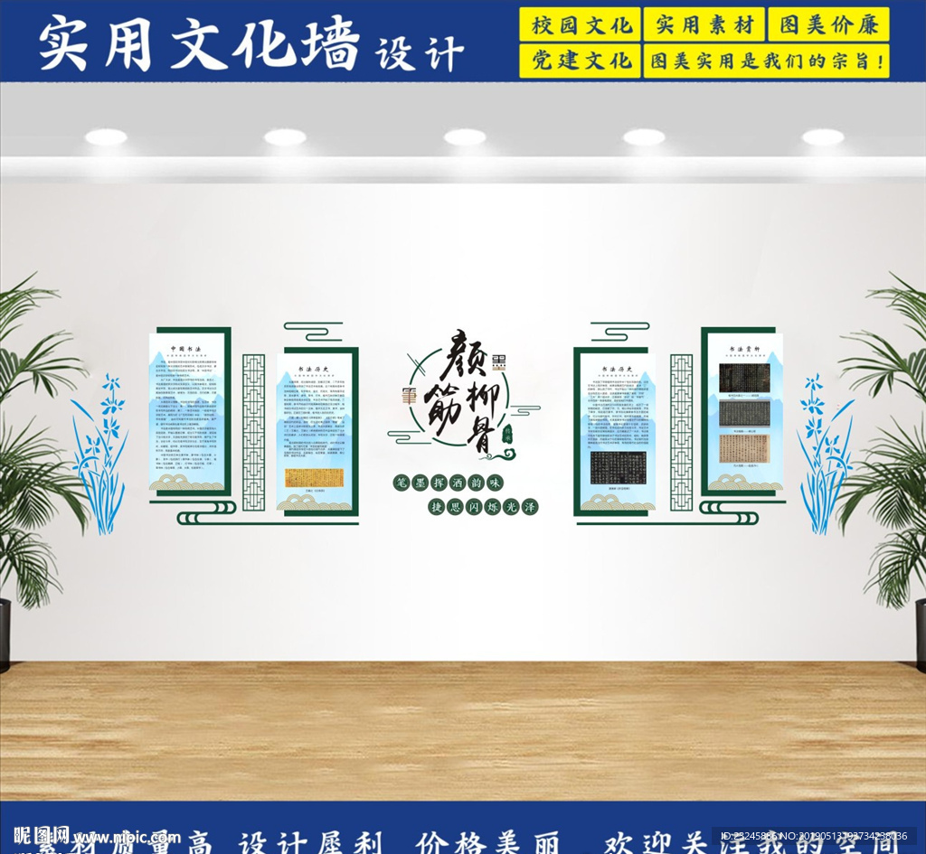 书法文化墙