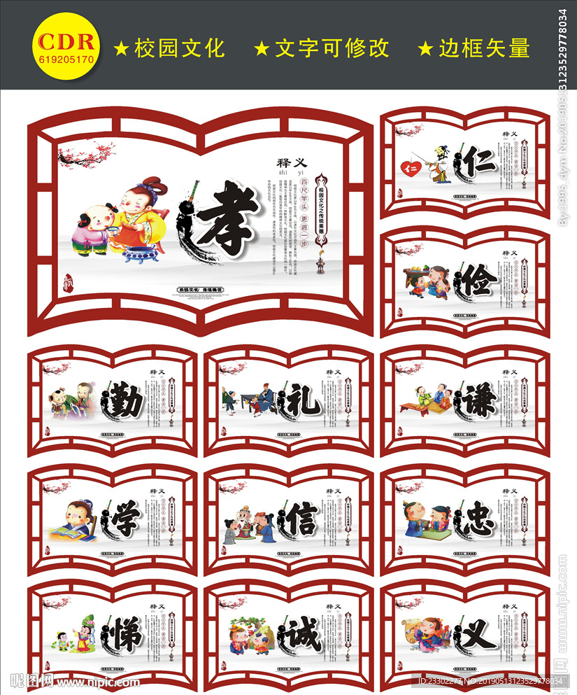 校园文化墙
