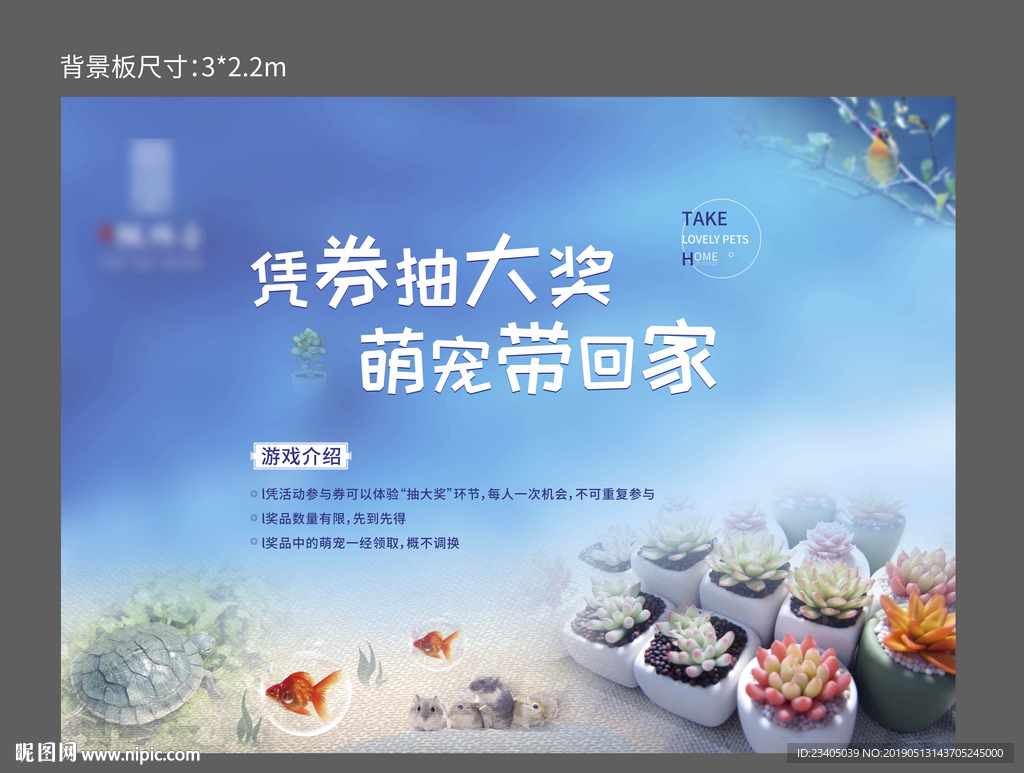 萌宠抽奖活动桁架