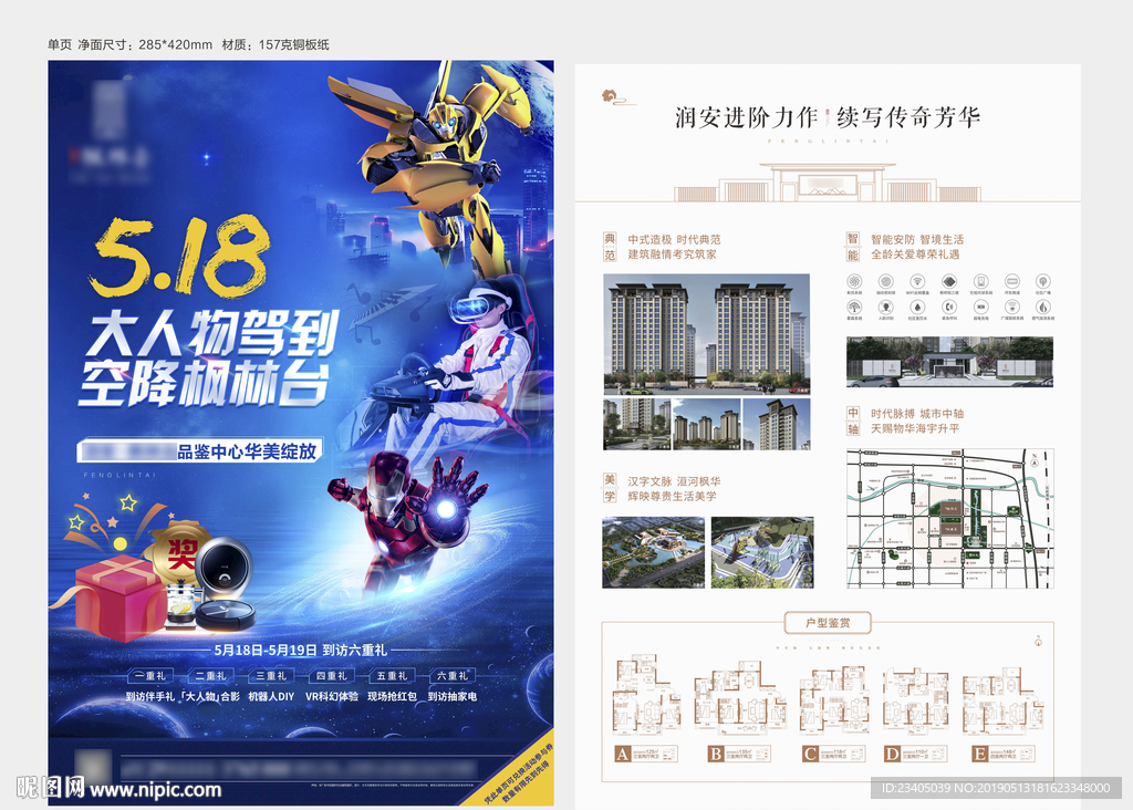 VR活动单页