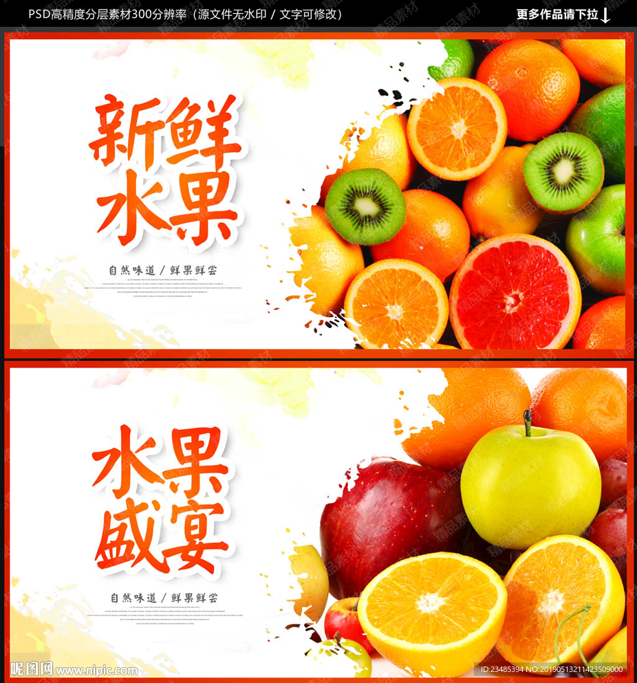水果海报