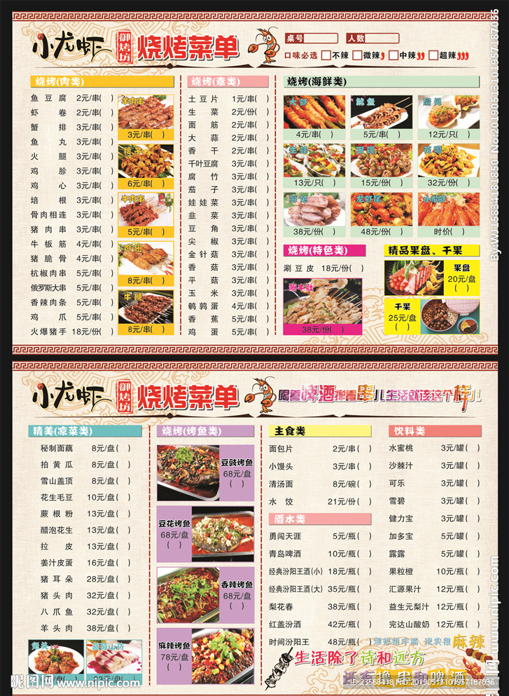 烧烤菜单