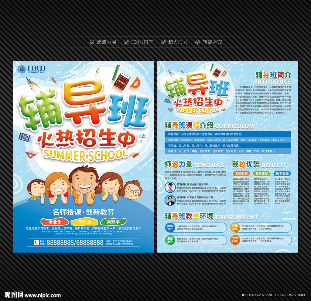 辅导班宣传单