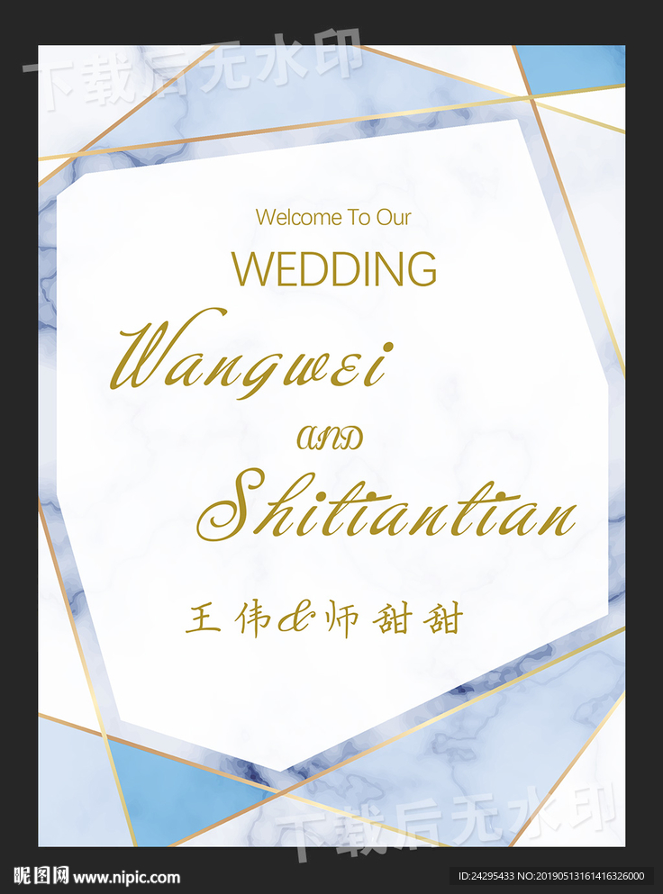 婚礼迎宾牌