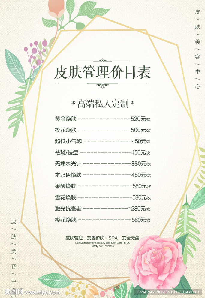 皮肤管理价目表