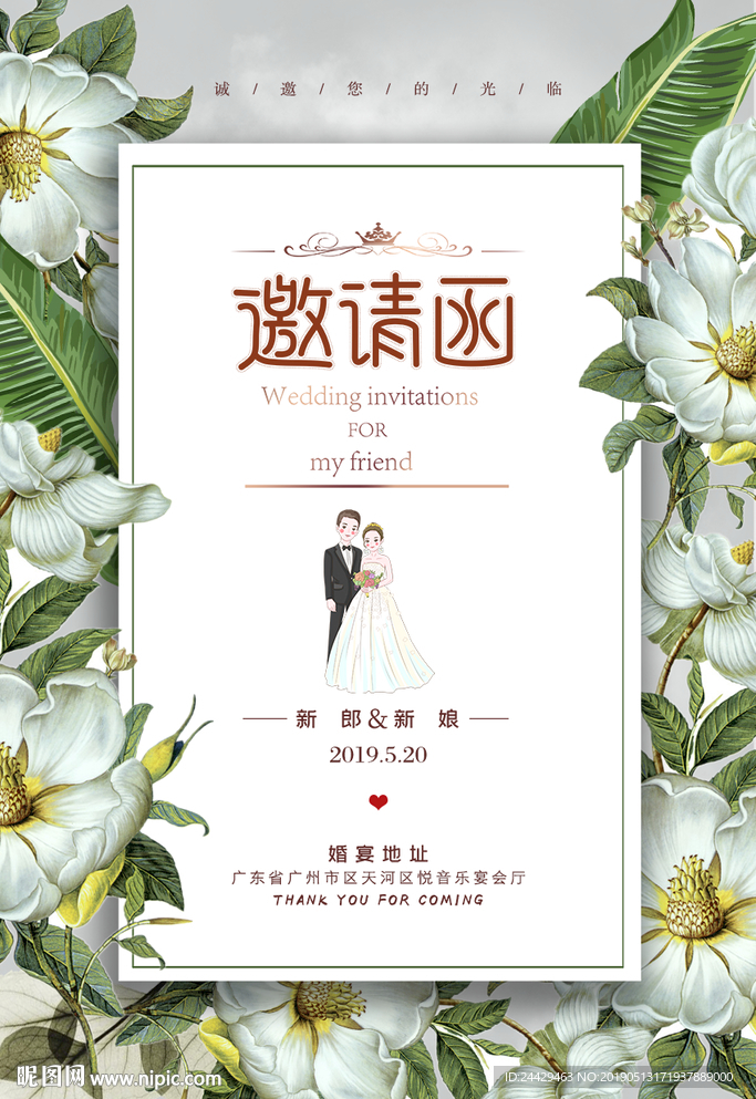 婚礼邀请函
