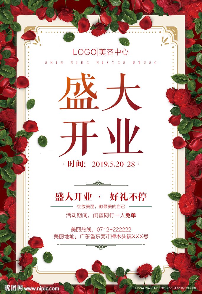 盛大开业