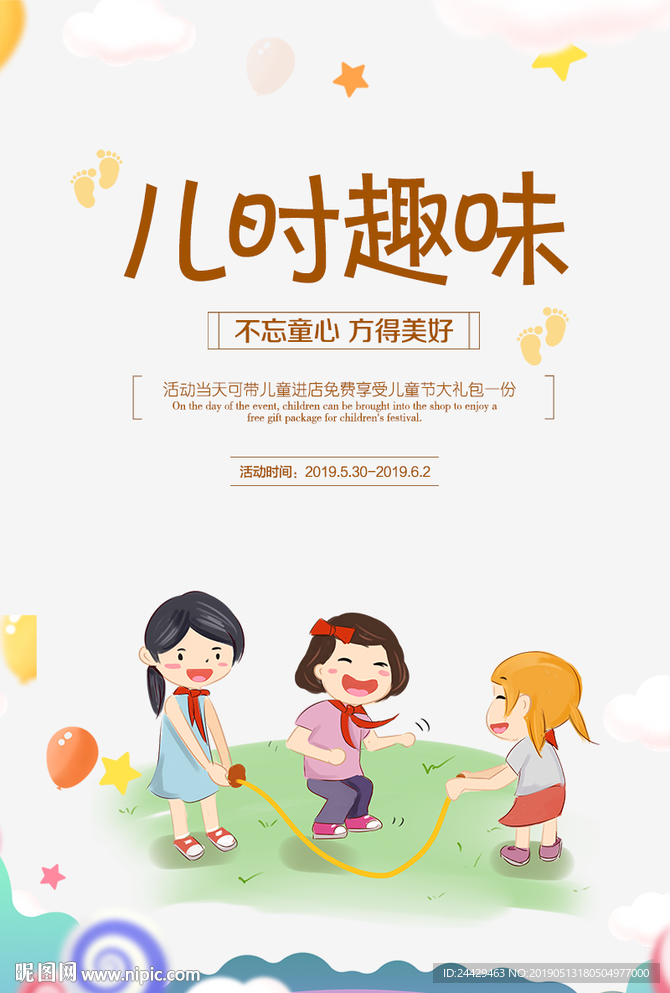 儿童节