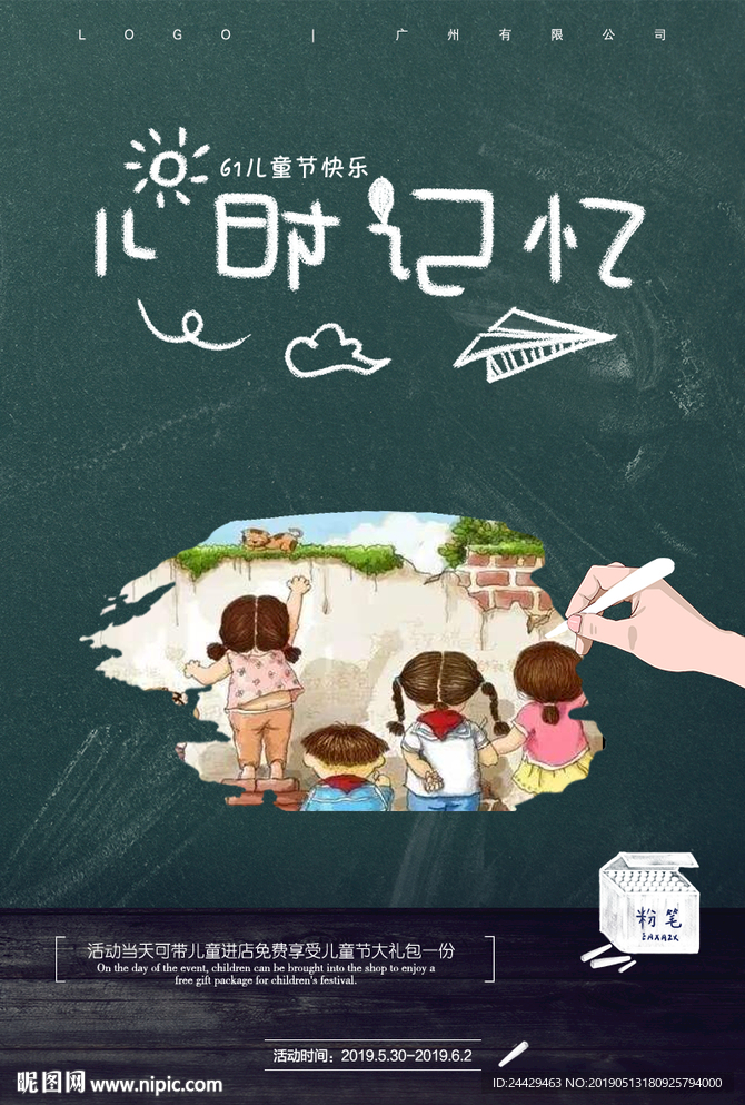 儿童节