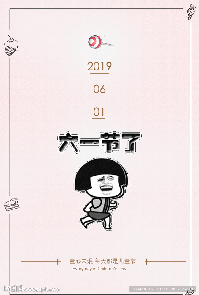 儿童节
