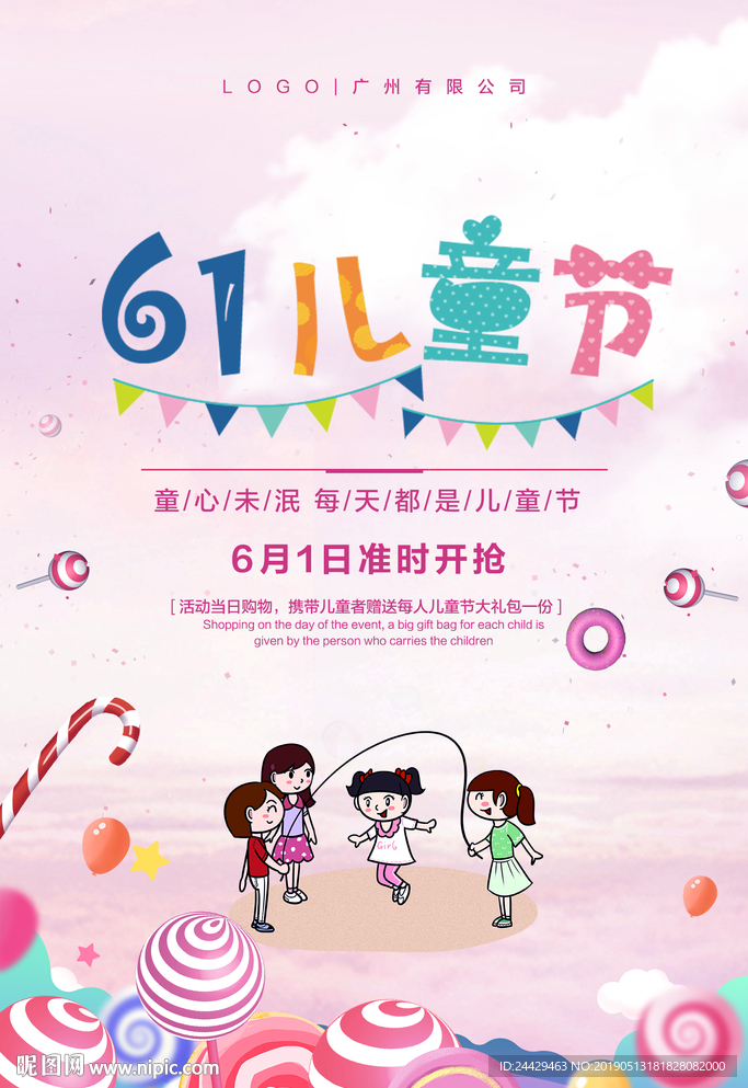儿童节