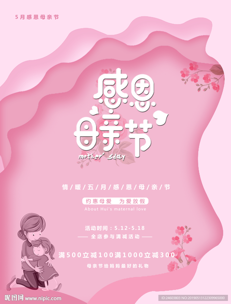 母亲节促销海报