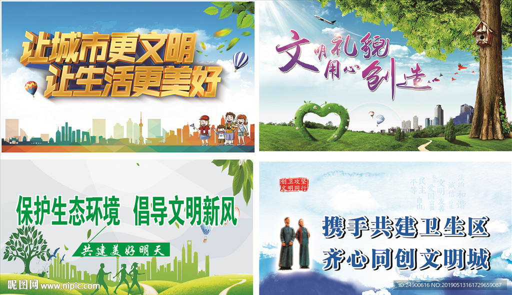 文明宣传