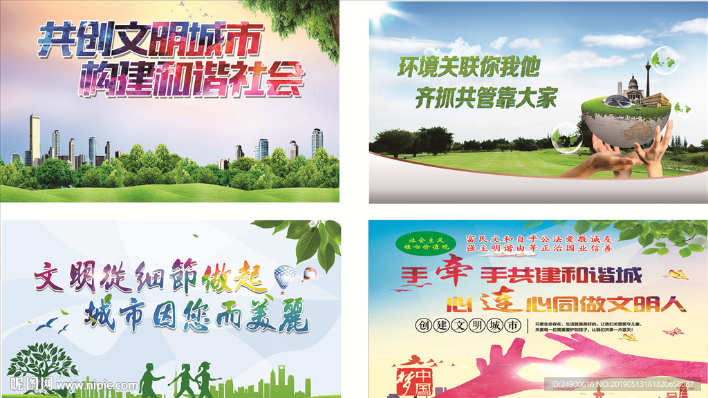 创文明城市
