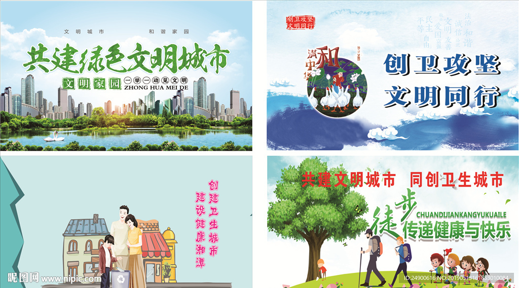 创文创卫海报